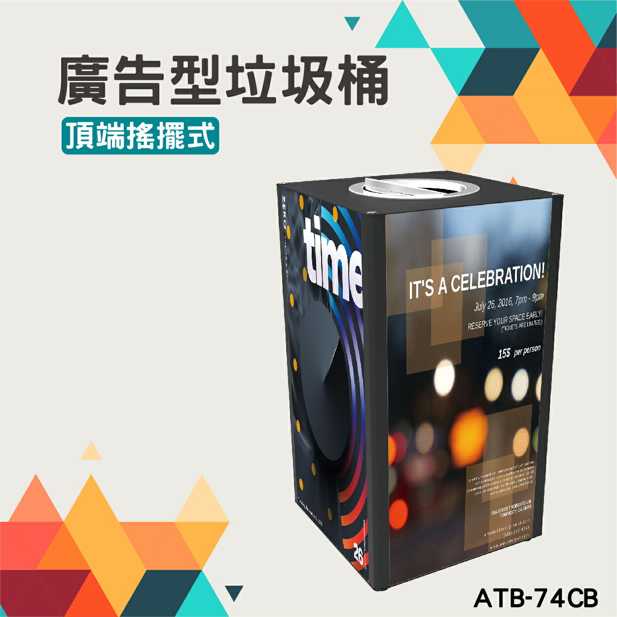 廣告型垃圾桶 ATB-74CB 黑色四面可放廣告 56公升 展示牌 方形回收桶子 翻蓋搖擺式 可拆式 多功能