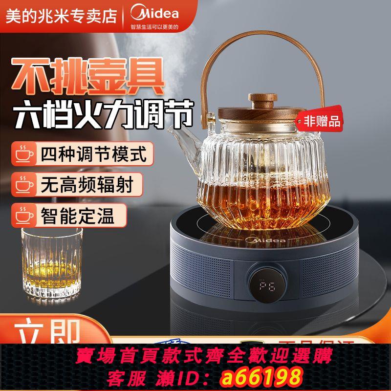 【臺灣公司 可開發票】美的電陶爐新款煮茶器多功能智慧小型電磁爐燒水全自動家用煮茶爐