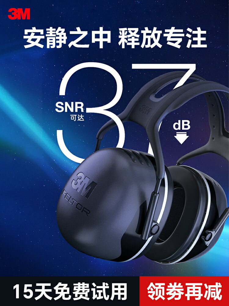 3M隔音耳罩睡眠睡覺學習專用隔音耳塞工業級工廠降噪耳機防吵X5A