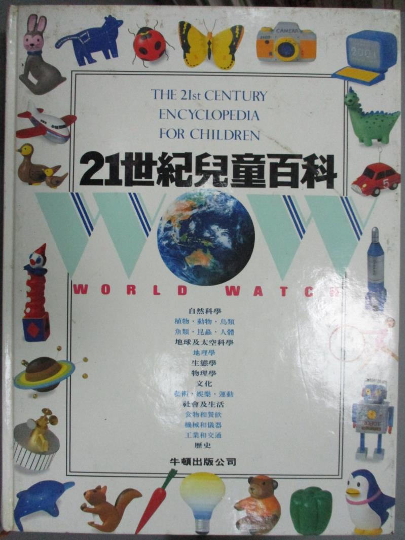 【書寶二手書T4／百科全書_YDV】21世紀兒童百科_李俊秀