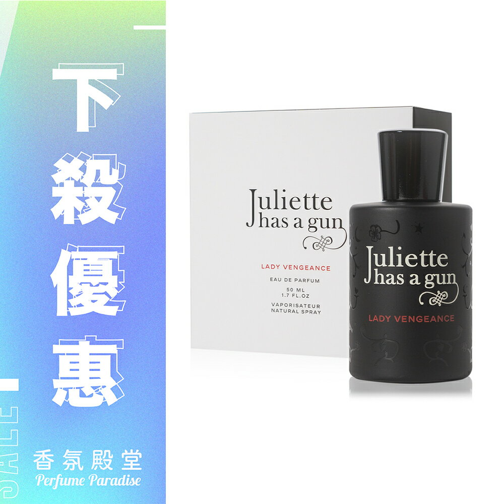 【福利品】JULIETTE HAS A GUN 帶槍茱麗葉 Lady Vengeance 復仇女神淡香精 50ML