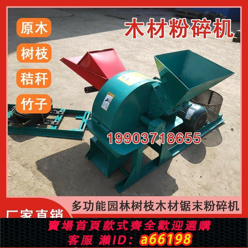 【臺灣公司 可開發票】木材粉碎機多功能小型木材樹枝柴油碎木機園林木頭料移動式破碎機