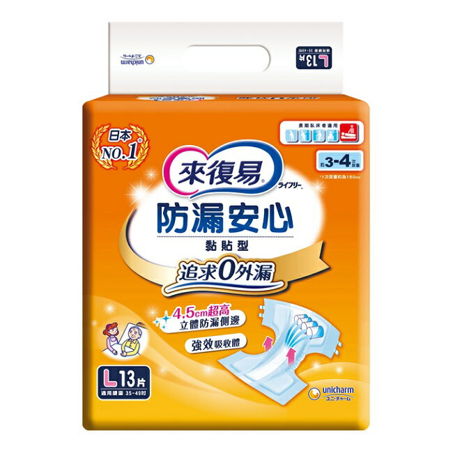 來復易防漏安心紙尿褲 L 13片
