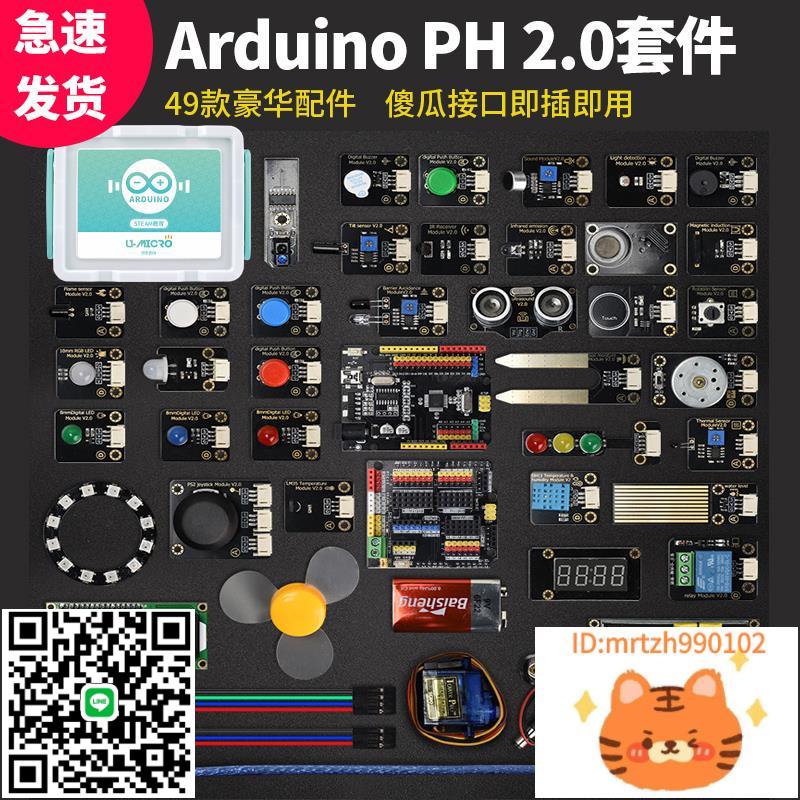 適用於arduino 入門套件scratch程式設計uno r3開發板米思齊學習套件-杏奈生活舘