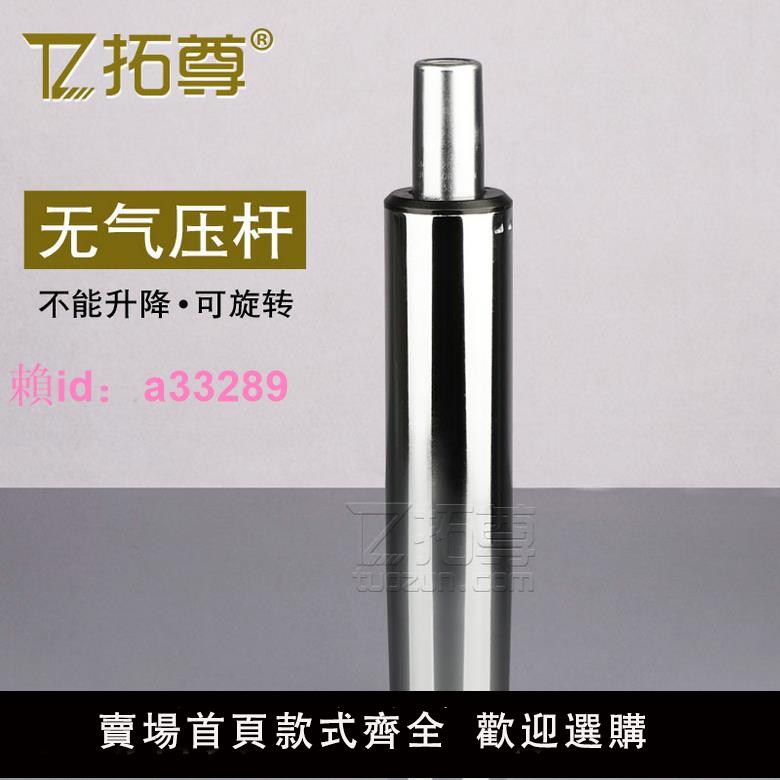 無氣壓桿不能升降氣桿旋轉桿子轉椅配件電腦椅辦公椅座椅安全防爆