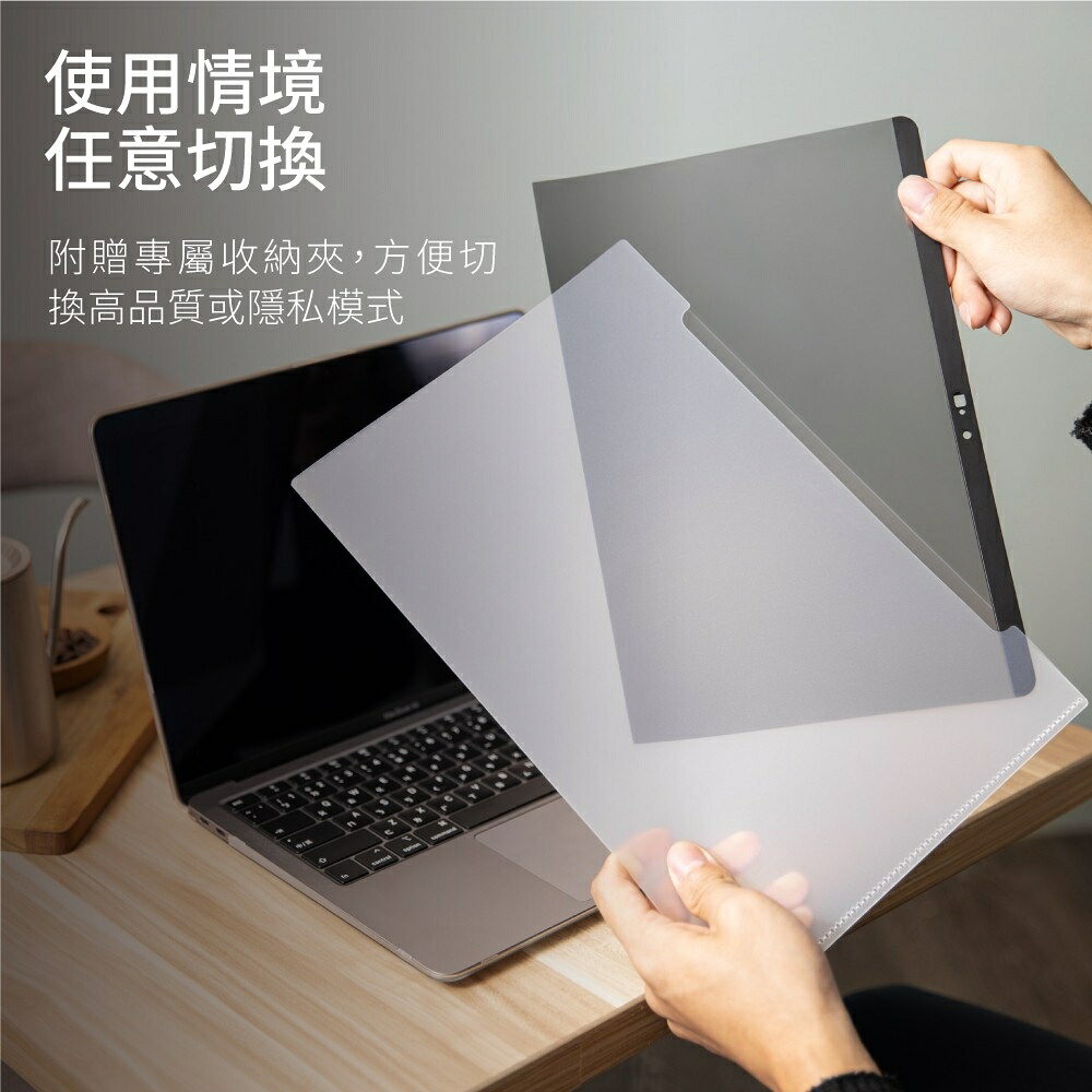 SwitchEasy Protector 磁吸式 筆電防窺片 保護膜 防窺膜 MacBook Air Pro 13吋 8