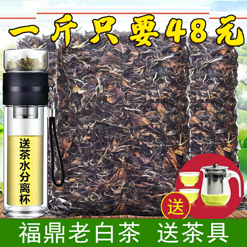 福鼎白茶8年陳老壽眉2012年老白茶葉日曬貢眉白牡丹棗香散裝500克