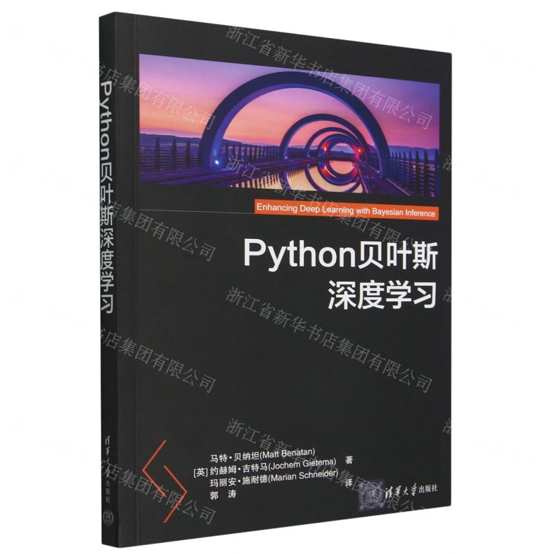 Python貝葉斯深度學習丨天龍圖書簡體字專賣店丨9787302672166 (tl2424)