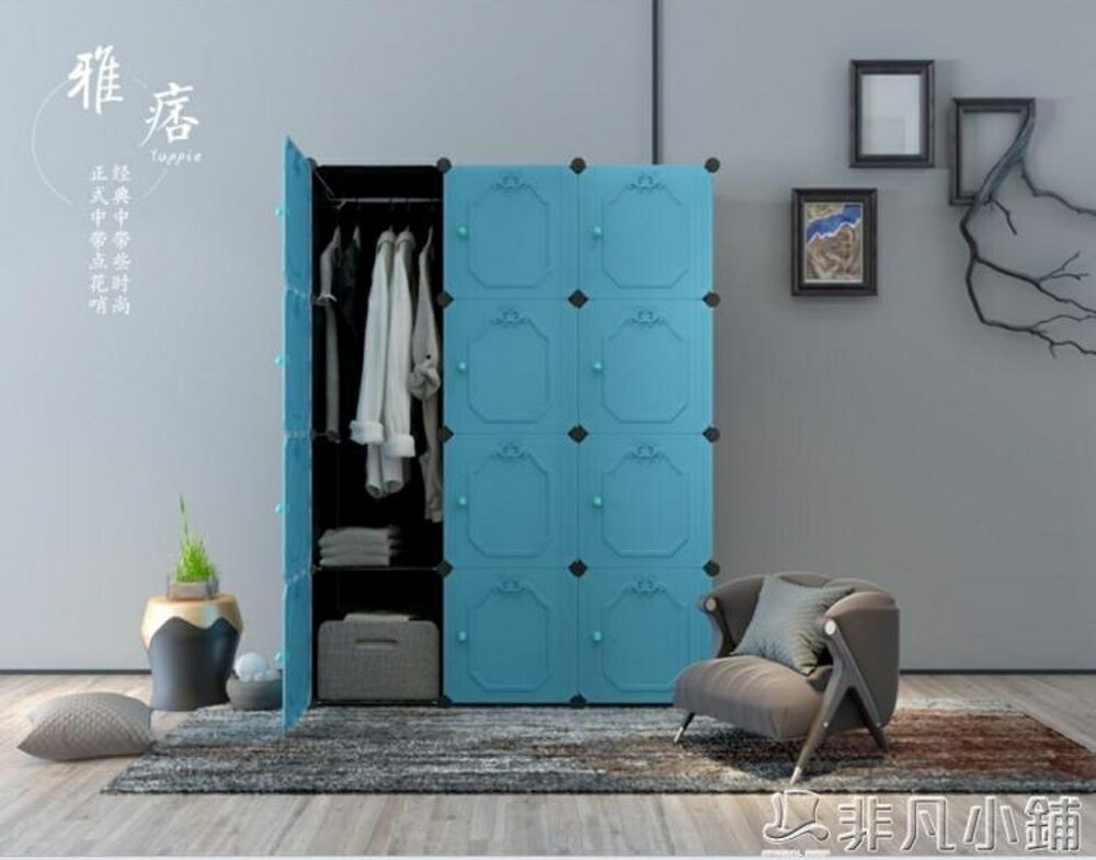 衣櫃 簡約現代經濟型省空間組裝塑料臥室衣櫥簡易衣櫃 非凡小鋪 JD