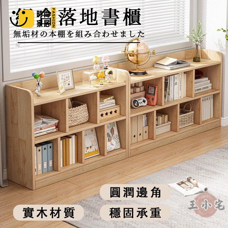 免運 可開發票 【實木書櫃 免運】實木書架 落地書架 格子櫃 組合櫃 書櫃收納櫃 櫃子收納櫃 收納格子 置物架 書櫃 矮櫃 窄邊櫃 工廠現貨直銷 可開發票 全館八折 售後保障 店長推薦 ss567