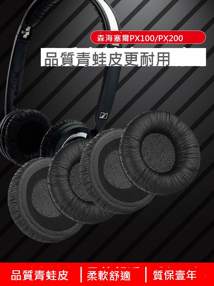 適用森海塞爾PX100耳機套PX200耳機罩PX100-II海綿套PX200-II耳墊PX80耳套海綿套KOSS PP耳機保護套更換配件
