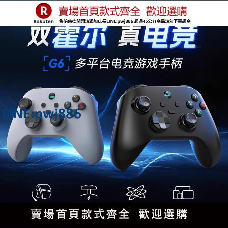 【臺灣公司 品質保固】G6無線藍牙遊戲手柄PC電腦steam手機switch霍爾ns多平臺通用三模筆記本遊戲通用【注意！下單滿299出貨】