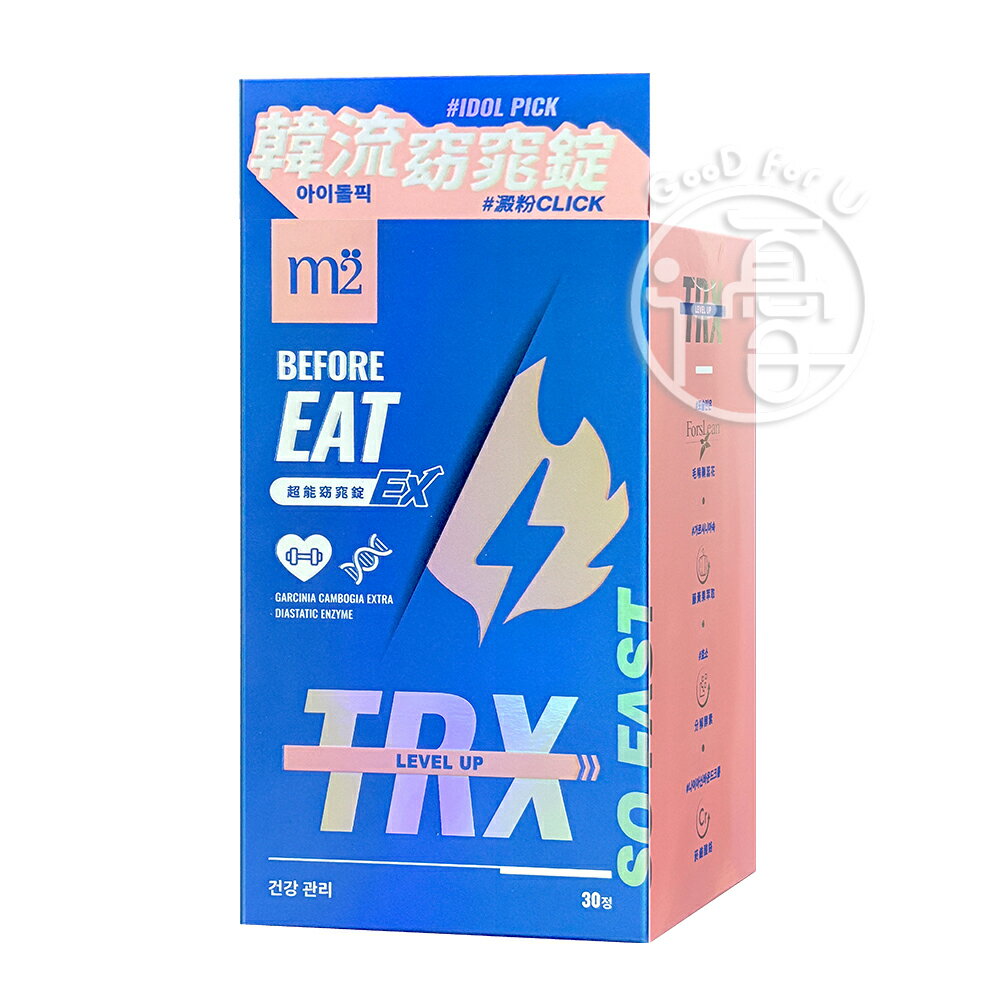 【M2 美度】超能窈窕錠EX 、超能馬甲錠EX 30錠/盒 【i -優】
