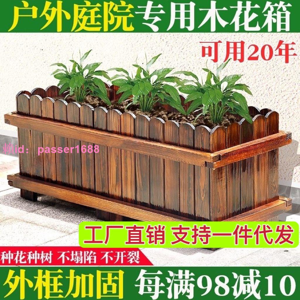 防腐木花箱戶外庭院陽臺種菜箱碳化木花盆長方形種植箱大號木花槽