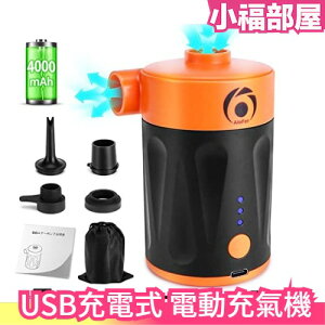日本原裝 AiteFeir USB充電式 電動充氣機 游泳 打氣機 吹氣機 打氣筒 海水浴場 玩水【小福部屋】