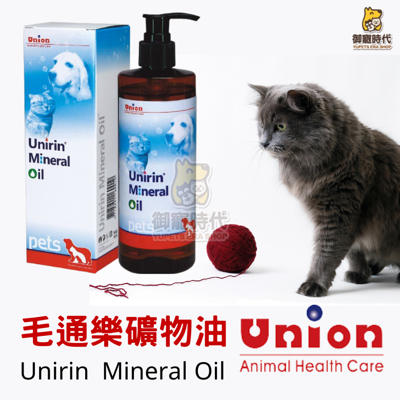 毛通樂礦物油 Unirin Mineral Oil 260ml 便祕 化解毛球 毛球排出