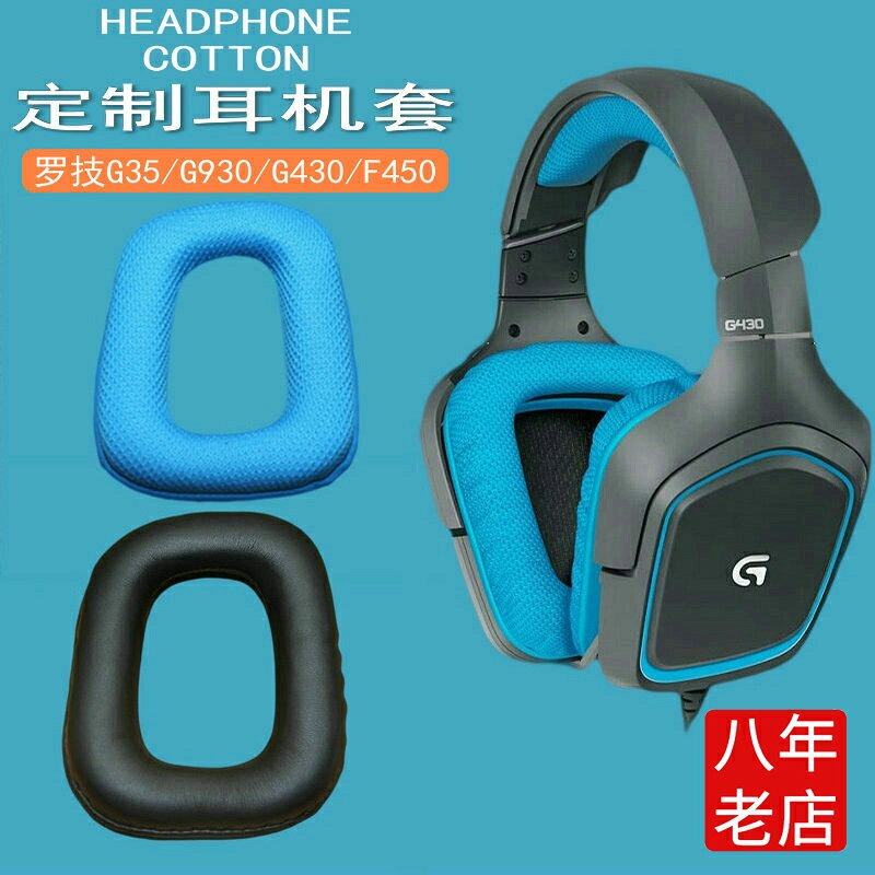 適用Logitech耳機套耳罩棉G35 G430 G231羅技海綿墊G431 G331配件