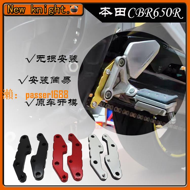 【臺灣公司保固】新品適用於本田CBR650R升高腳踏改裝配件防摔剎車掛擋加高腳撐