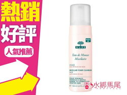 ◐香水綁馬尾◐NUXE 黎可詩 玫瑰清爽潔顏慕絲 150ml 臉部清潔