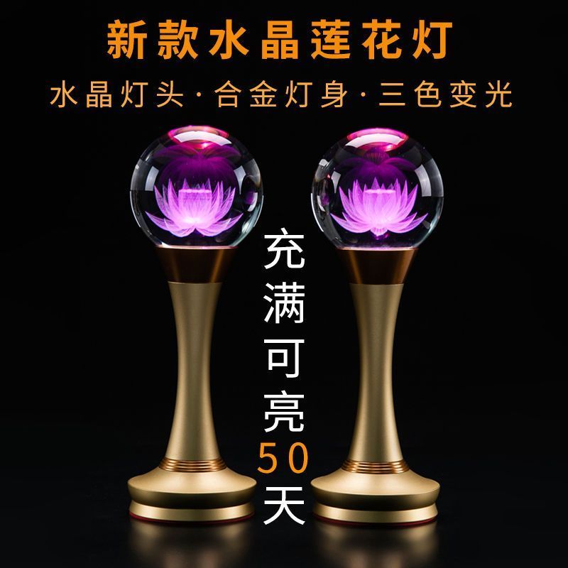 免運 開發票佛具 蓮花燈 供佛燈 長明燈 110v燈具 新款佛堂照明燈佛堂燈供佛燈七彩蓮花燈充電一對led長明燈荷花燈工廠直銷 全館八折 售後保障 z111 2
