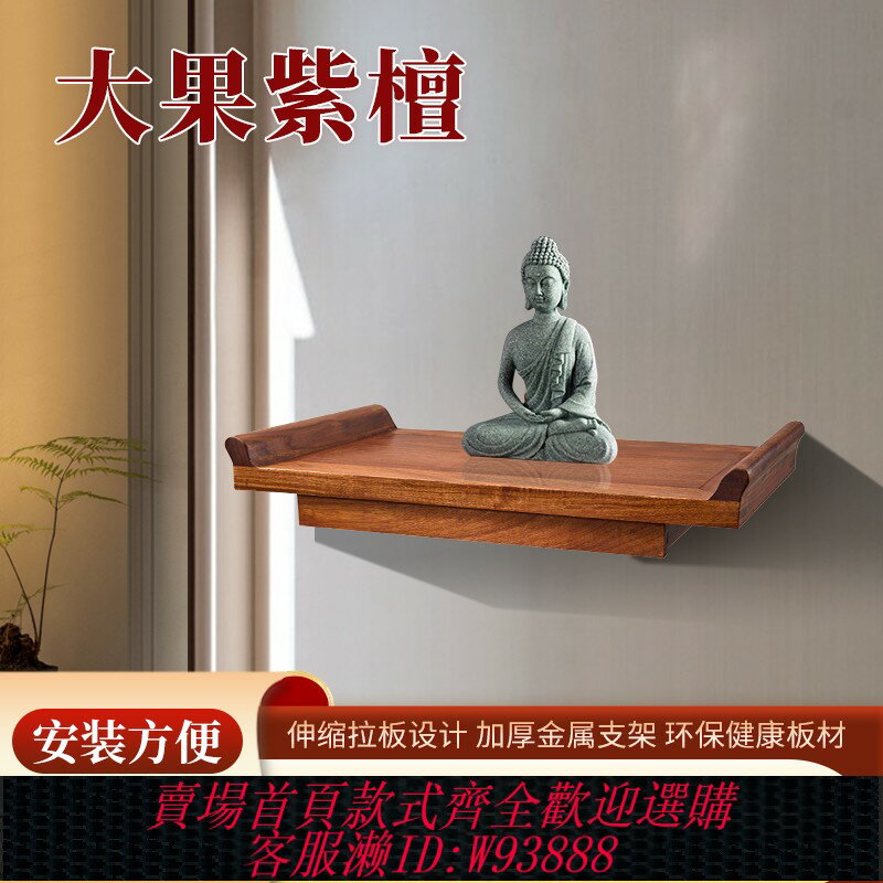 {臺灣公司貨 可打統編}紅木實木小型佛龕墻壁掛式佛櫃神龕中式高檔家用觀音菩薩佛祖供桌