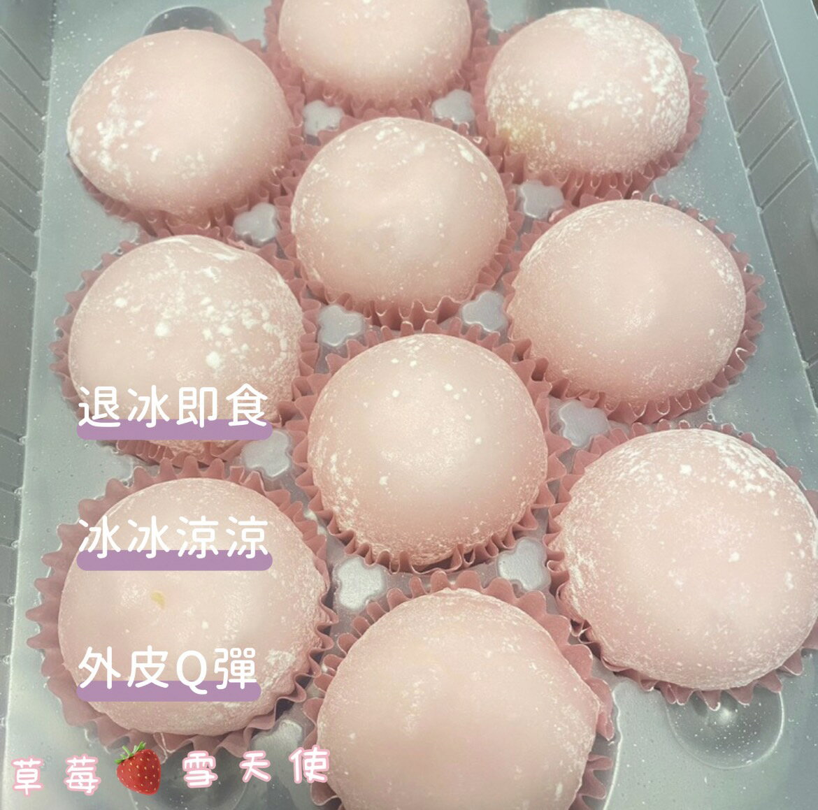 [誠實討海人] 草莓/芒果雪天使 ( 350g/盒/10粒裝)