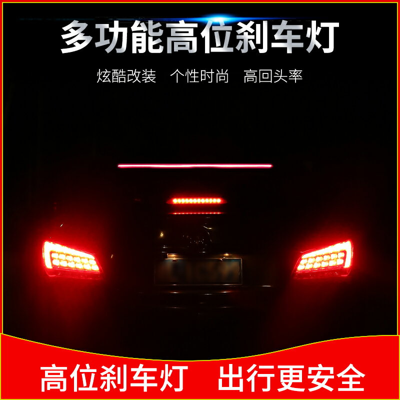 汽車高位剎車燈后檔風警示燈防追尾流光燈條LED改裝爆閃裝飾燈