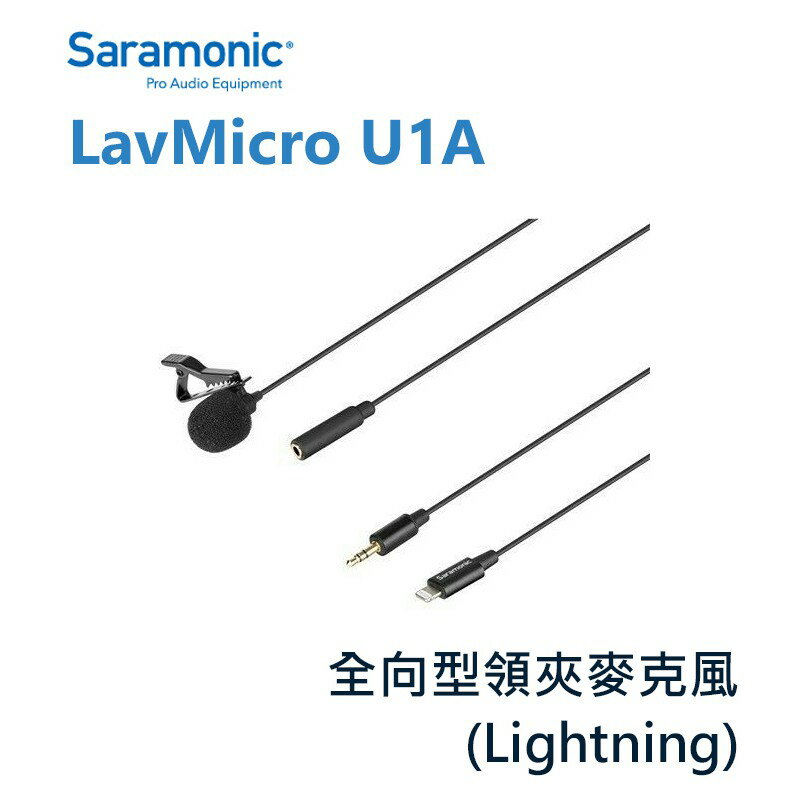 【EC數位】Saramonic 楓笛 LavMicro U1A 麥克風 全向型 領夾式 Lightning iOS