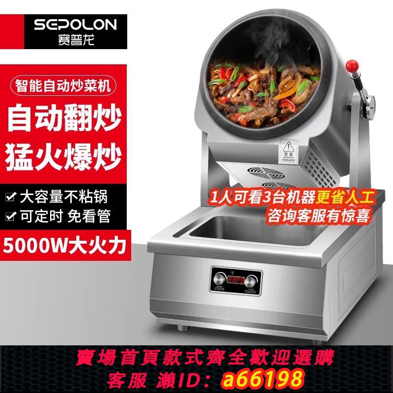 【臺灣公司 可開發票】商用多功能全自動智慧炒菜滾筒大型機器人炒飯炒麵炒粉食堂大容量