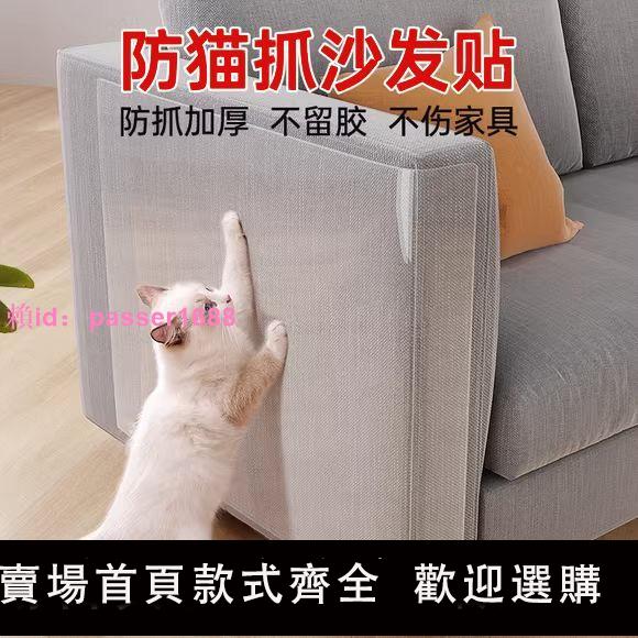防貓抓防止貓咪撓門沙發保護貼貓抓板貓玩具貓爪套皮沙發神器膜罩