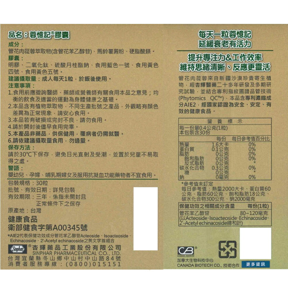 (現貨)(買2送1)杏輝 蓉憶記膠囊 (健康食品 國家認證 延緩衰老 提升專注力 思維清晰 反應靈活) 30粒/盒x2 專品藥局 【20205593】 2