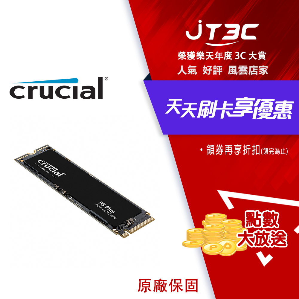 【最高3000點回饋+299免運】美光 Micron Crucial P3 Plus Gen4 NVMe 1TB SSD 固態硬碟★(7-11滿299免運)
