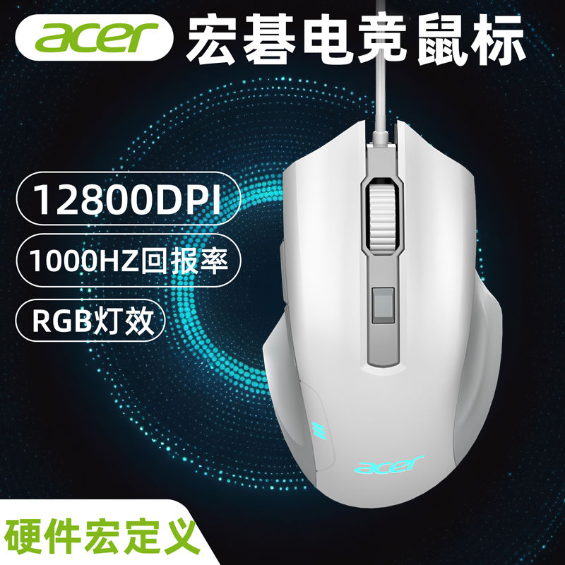【百補品牌熱銷291.3萬件】ACER宏碁OMW134滑鼠有線電競遊戲RGB宏編程電腦筆記本臺式辦公USB-創美