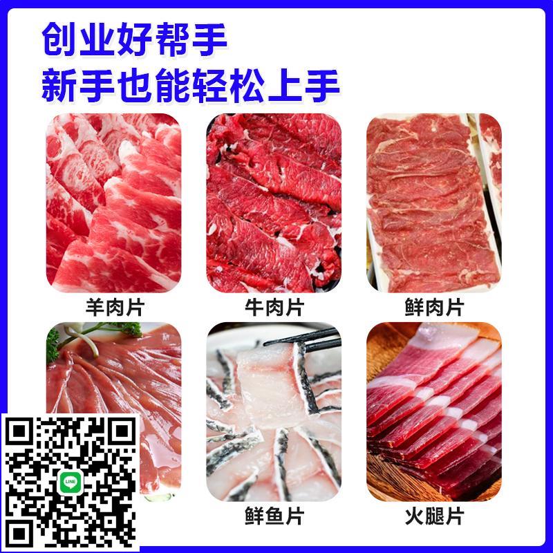 多功能商用火鍋店全自動鮮肉切片機潮汕牛羊肉腰片熟肉切片刨肉機