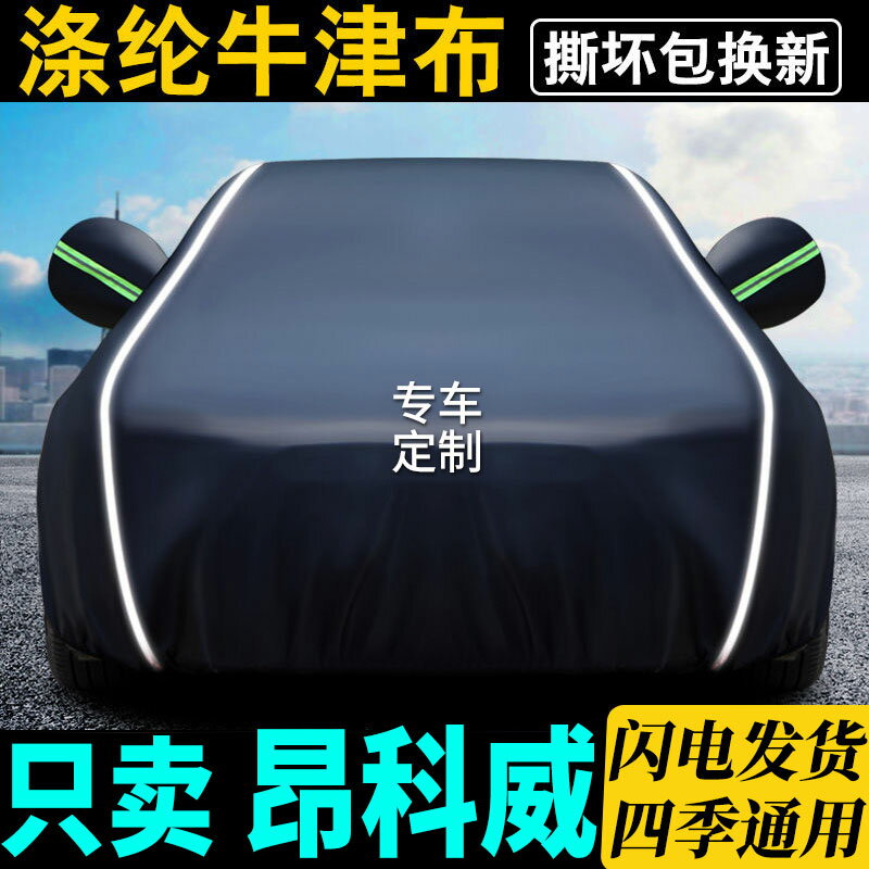 別克昂科威車衣車罩plus專用昂科威S防曬防雨遮陽隔熱通用四季全