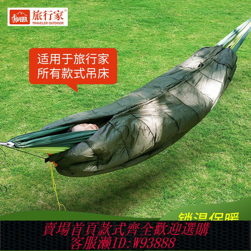 {臺灣公司貨 可打統編}旅行家戶外吊床睡袋保暖防風秋冬野營離地露營加厚掛在樹上的睡袋