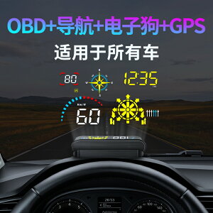 抬頭顯示器 車載GPS無線導航抬頭顯示器 汽車通用OBD車速智能高清HUD光學投影『CM43605』