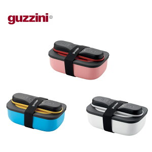 義大利GUZZINI Store & More系列-900ML萬用保鮮盒-附分隔盒+餐具組(三色可選)