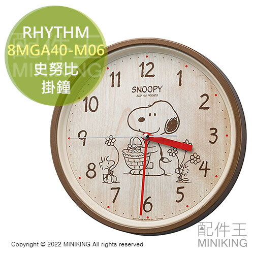 現貨 日本 RHYTHM 史努比 木紋 掛鐘 時鐘 8MGA40-M06 棕色 圓形 麗聲鐘 壁鐘 連續秒針 靜音