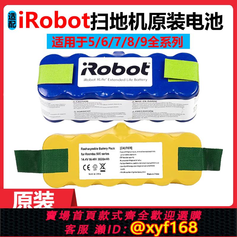 {可打統編 保固一年}適配iRobot掃地機器人電池880 870 529 770 860 620 780原裝電池