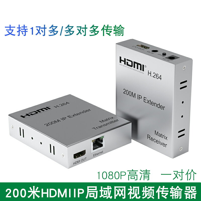 全網最低價~網線轉HDMI視頻延長器200米錄像機監控視頻局域網傳輸器多發多收