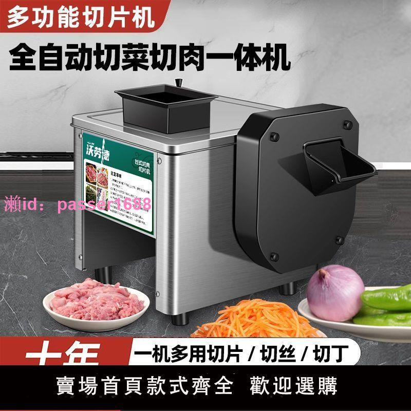切肉商用電動鮮肉切片切絲肉絲全自動切菜絞肉不銹鋼小型家用雞柳