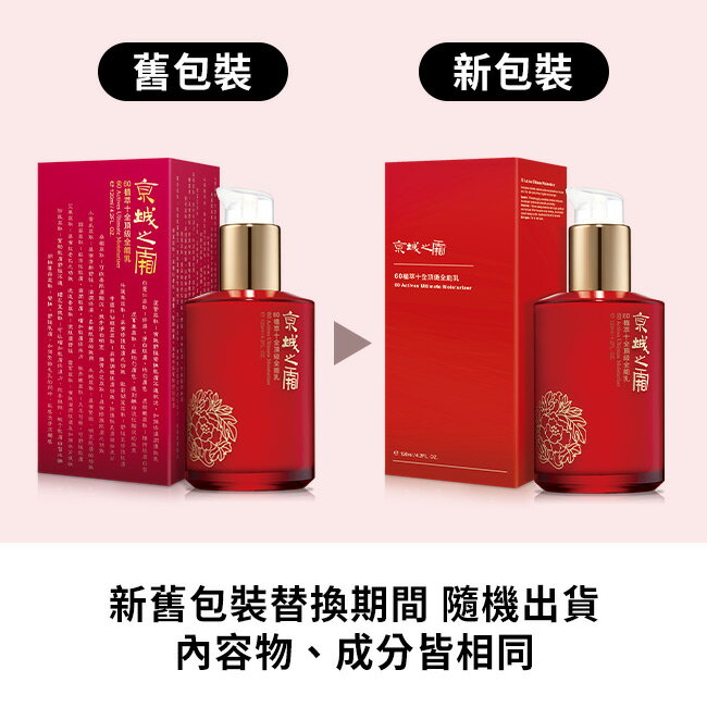 京城之霜60植萃十全頂級全能乳120ml 3