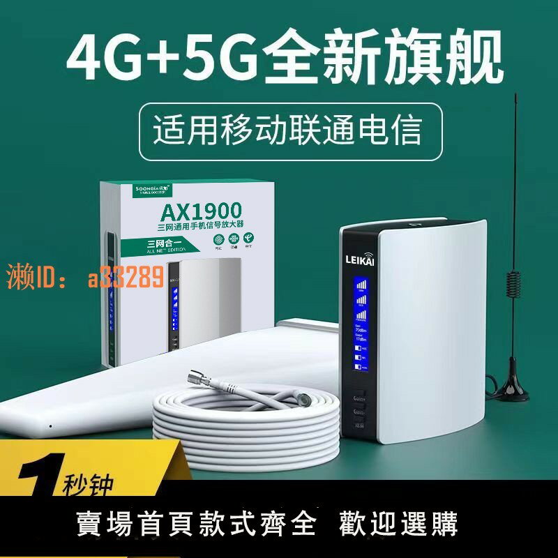 【可開發票】手機訊號放大增強接收加強器擴移動聯通電信4G5G三網合一家用企業