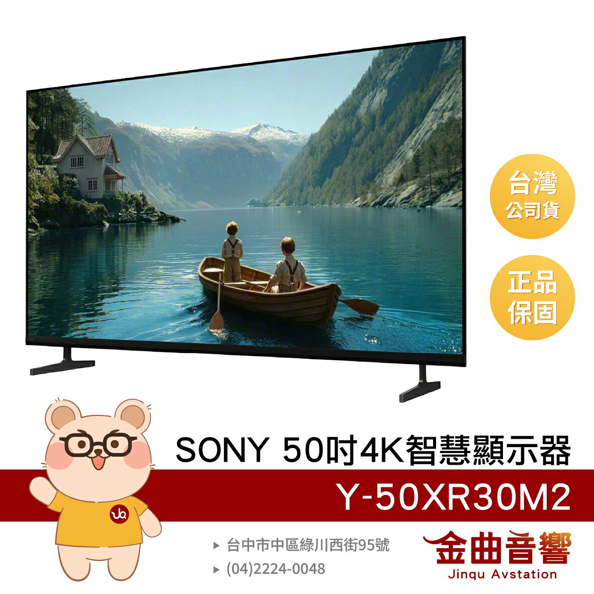 SONY 索尼 Y-50XR30M2 50吋 4K 120Hz 液晶顯示器 電視 BRAVIA 2026 | 金曲音響