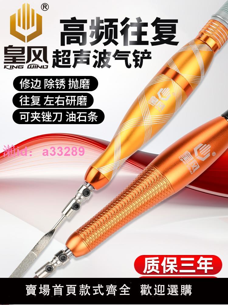 臺灣皇風氣銼氣動超聲波打磨機工業摸具拋光研磨往復式修邊銼刀機