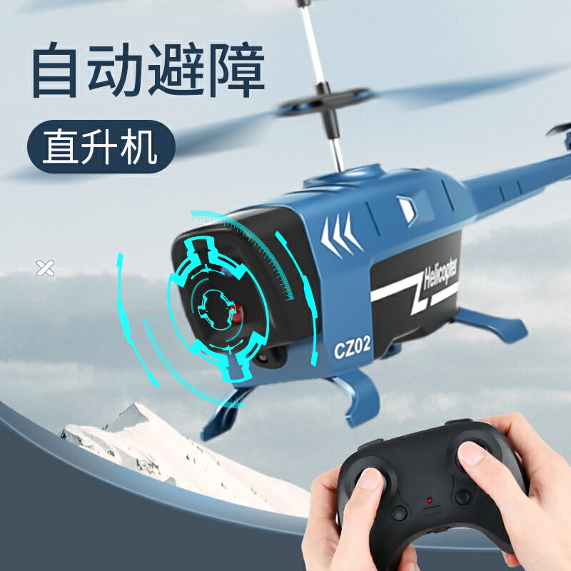 遙控直升機航模飛機兒童迷你小學生飛行器玩具男孩智能避障無人機