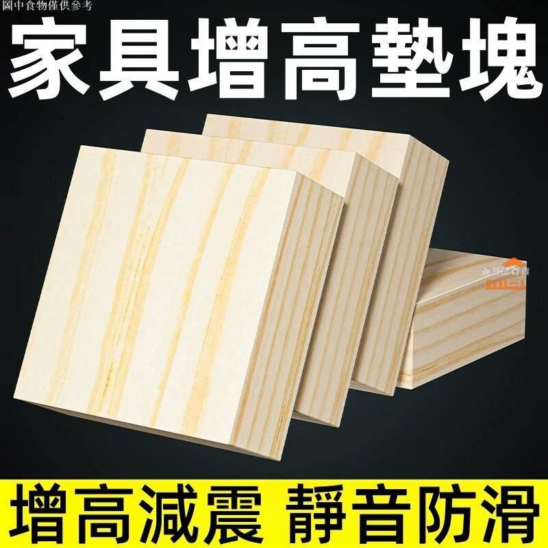 磚頭墊高底座桌腳墊 桌子桌腿床腳墊腳塊 加高墊板 沙發傢俱增高墊塊