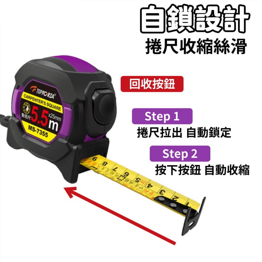 TOPFORZA 拓伏銳 ABS耐摔自鎖鋼捲尺 MS-7303／MS-7305／MS-7307 4
