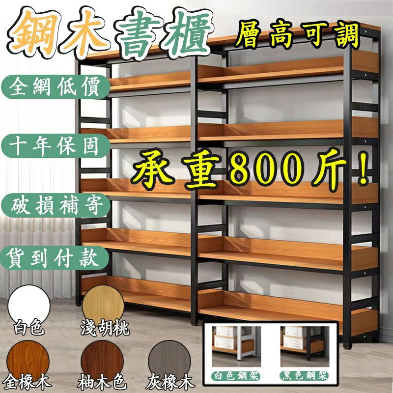 書架 置物架 落地書櫃 廚房架子 高度可調 鐵藝鋼木貨架 儲物架 多層簡易收納架 客廳傢用架子